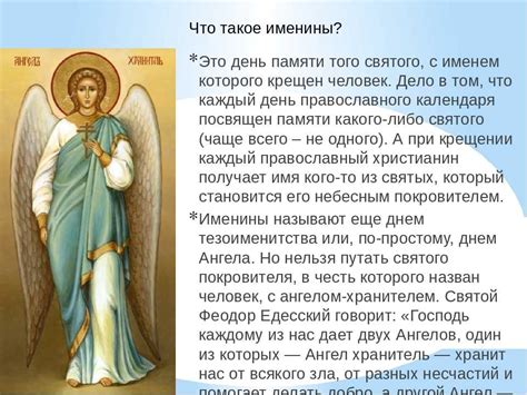 Консультация с экспертом: как узнать пол ангела-хранителя точнее
