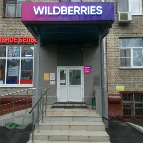 Контакты пунктов выдачи Wildberries: оперативная информация