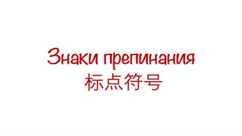 Контекстное значение запятых в китайском языке