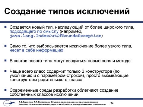 Контекст исключений: создание противоречий