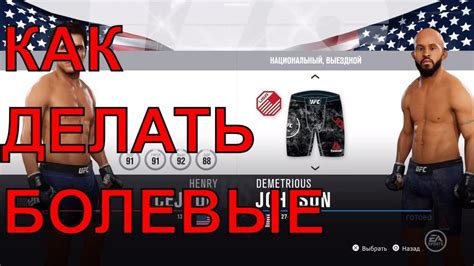Контролирование схватки в UFC 3