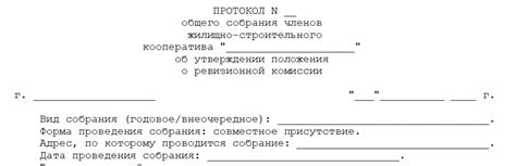 Контроль за выполнением решений общего собрания ЖСК