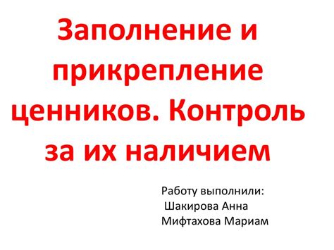 Контроль за наличием счетов и сроком их действия
