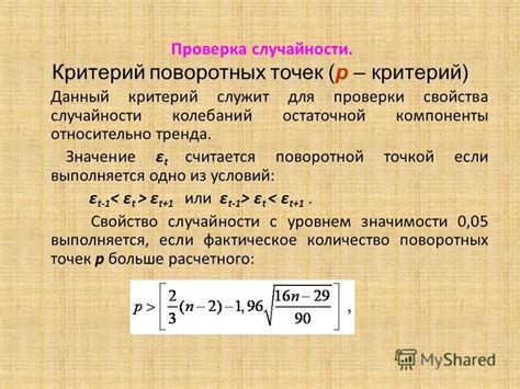 Контроль и проверка случайности