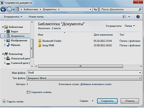 Контроль и сохранение документа
