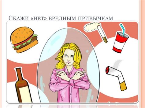 Контроль над вредными привычками и сон
