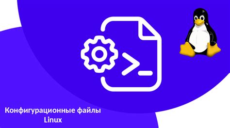Конфигурационные файлы iptables