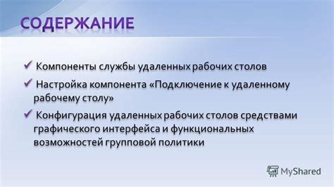Конфигурация функциональных возможностей вотча