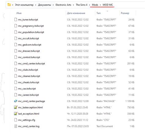 Конфигурация loot и загрузка модов