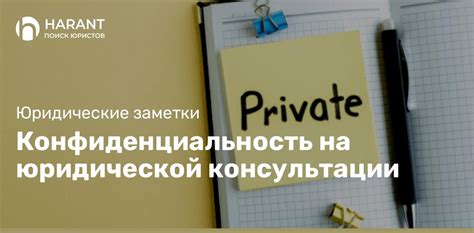 Конфиденциальность важна