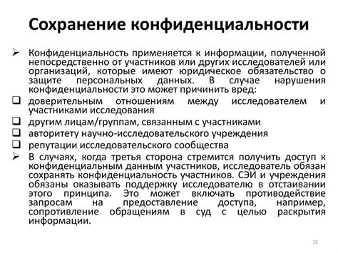 Конфиденциальность и неприкосновенность данных