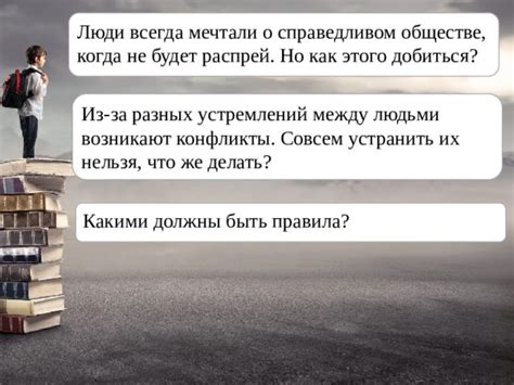 Конфликты из-за разных ожиданий