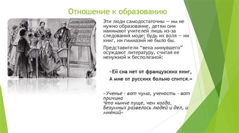 Конфликты и напряжение в доме Фамусова