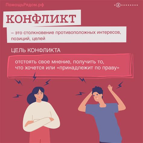 Конфликты и неприязнь