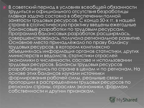 Концепция полной занятости трудовых ресурсов