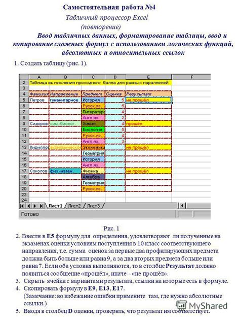 Копирование с использованием формул