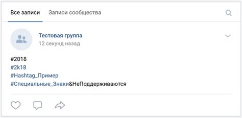 Копирование хэштегов в ВКонтакте
