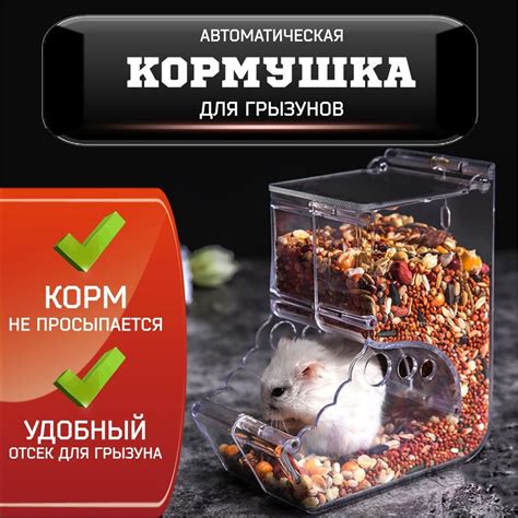 Кормушка для грызунов