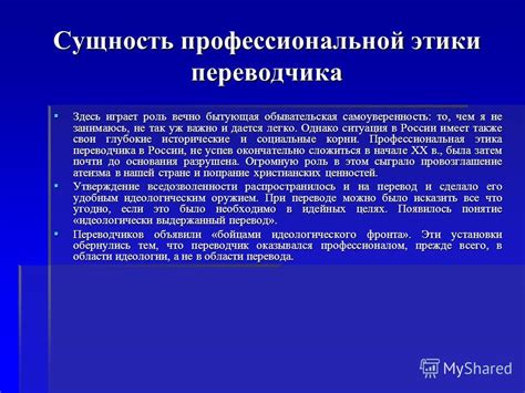 Корни профессиональной этики
