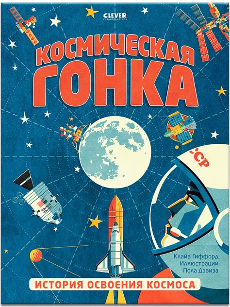 Космическая гонка и первые станции