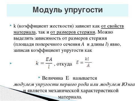 Коэффициент жесткости и его определение