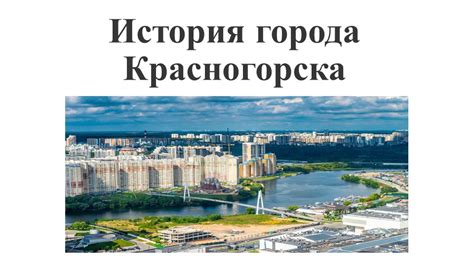 Краеведение: история и достопримечательности