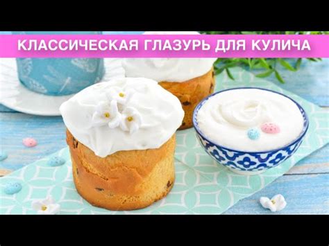 Красивая глазурь