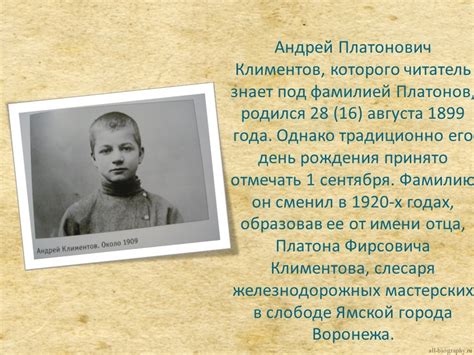 Краткая биография героя произведения А. Платонова
