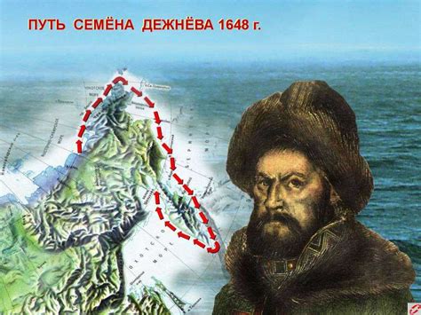 Краткая история открытия Мыса Дежнева