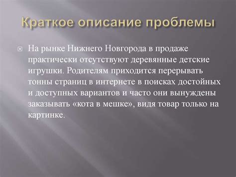 Краткое описание проблемы