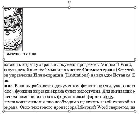 Краткое описание процесса вырезки экрана в Word