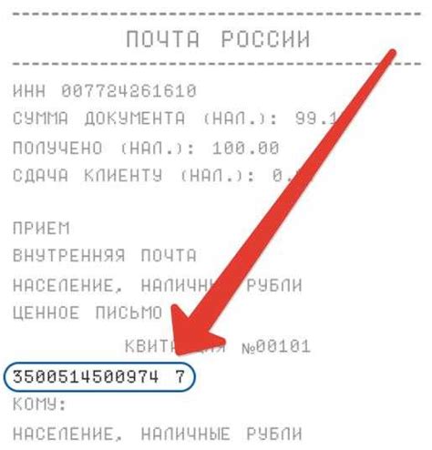 Краткое руководство по поиску почты России