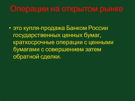 Краткосрочные операции на бирже