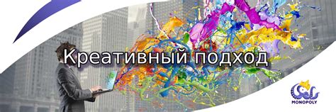Креативный подход к созданию рекламных материалов