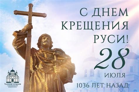 Крещение Руси: историческое событие, изменившее судьбу народа