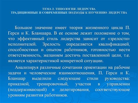 Кризис лидерства и внутренние противоречия