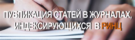 Критерии включения публикаций в РИНЦ