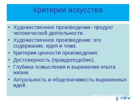 Критерии для определения произведения искусства