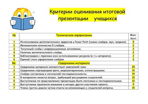 Критерии оценивания