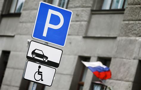 Критерии получения права на парковку для инвалидов