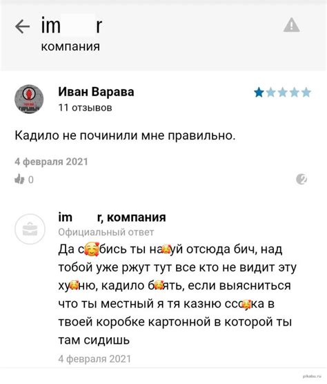 Критика и негативные отзывы