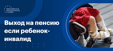 Кто может получить пенсию на ребенка-инвалида
