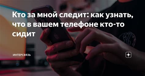 Кто следит за мной в ВКонтакте