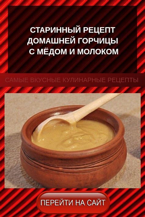Кулинарные применения горчицы и масла