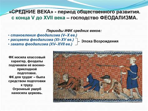 Культура и обычаи в средние века