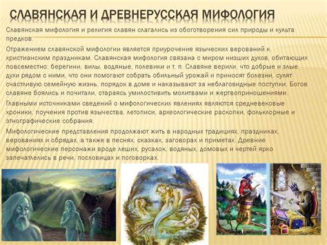 Культурное наследие и мифология