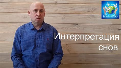 Культурные аспекты и интерпретация снов о измене