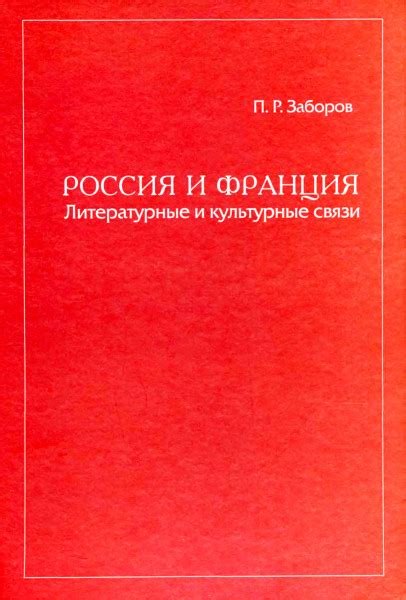 Культурные и литературные ассоциации