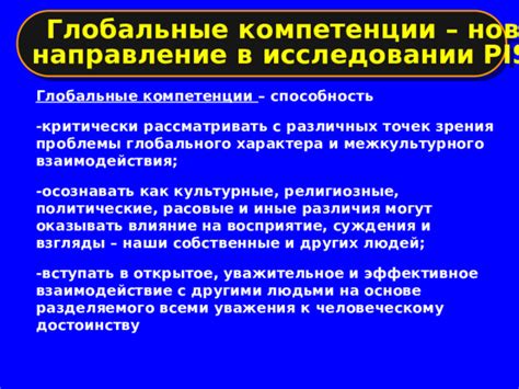 Культурные и религиозные факторы могут оказывать влияние