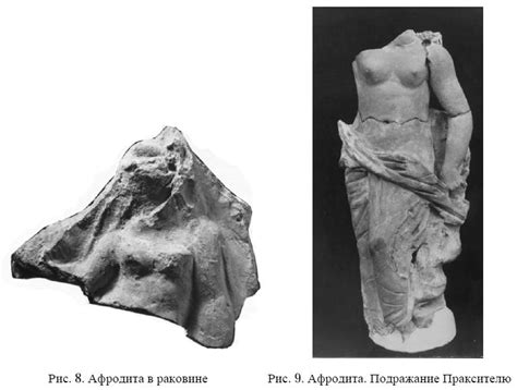 Культ Афродиты в современности